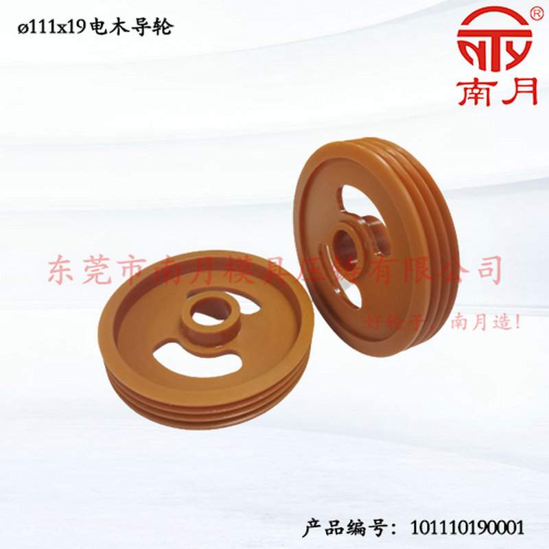 供应φ111x19mm组合轮 过线轮 V型电木导轮