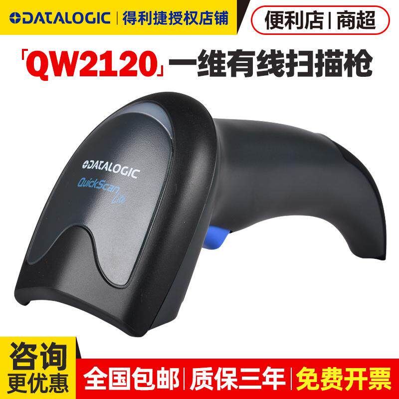 datalogic得利捷二维码扫码枪无线手机支付超市收银有线usb扫描