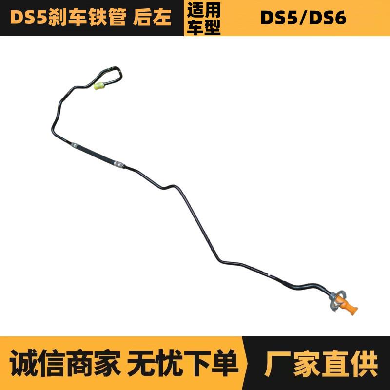 汽车配件适用于标致雪铁龙DS5刹车铁管后左9801252780供应