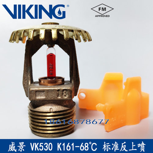 威景K161-68℃直立式喷淋头FM认证喷淋头VK530标准反应上喷淋头