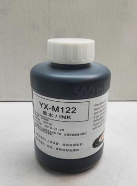喷码机油墨YX-M122耐高温墨水高附着力油墨通用墨水喷码机墨水