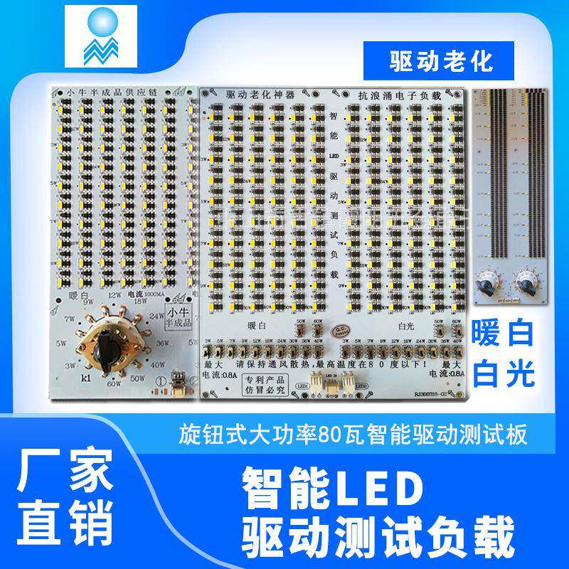 智能LED驱动测试负载灯珠板电子负载暖光白光测试光源板