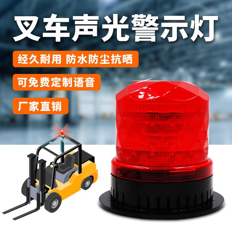 SF-901车载叉车声光警示爆闪灯磁吸车顶led信号闪烁警报灯12V24V