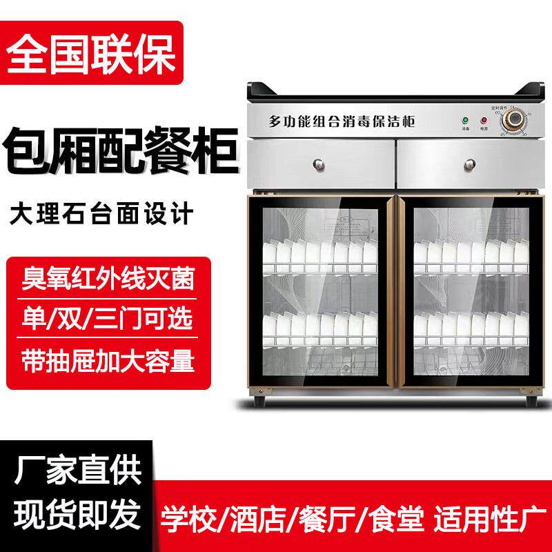 包厢配餐柜消毒柜商用立式餐厅配餐柜不锈钢大理石台面茶水消毒柜
