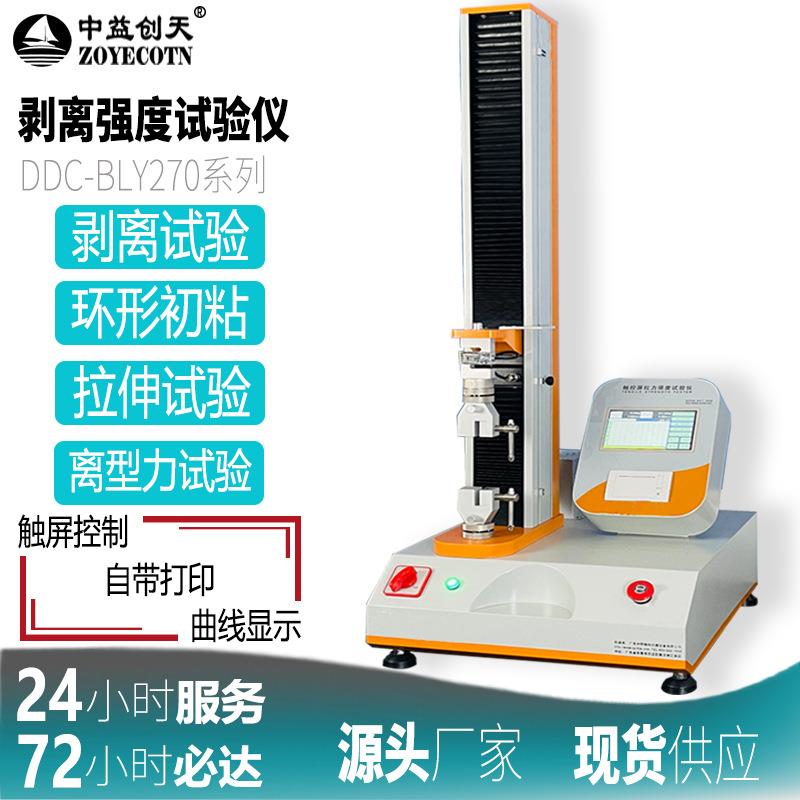 触屏胶带180度剥离强度试验机90度剥离力测试离型膜离型力试验仪