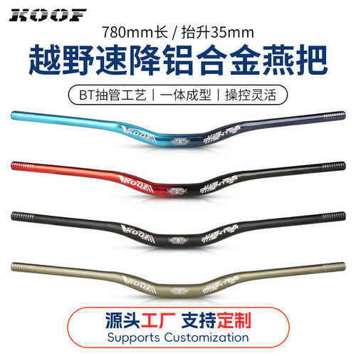KOOF自行车车把 山地车把手铝合金速降越野超轻把横780mm骑行配件