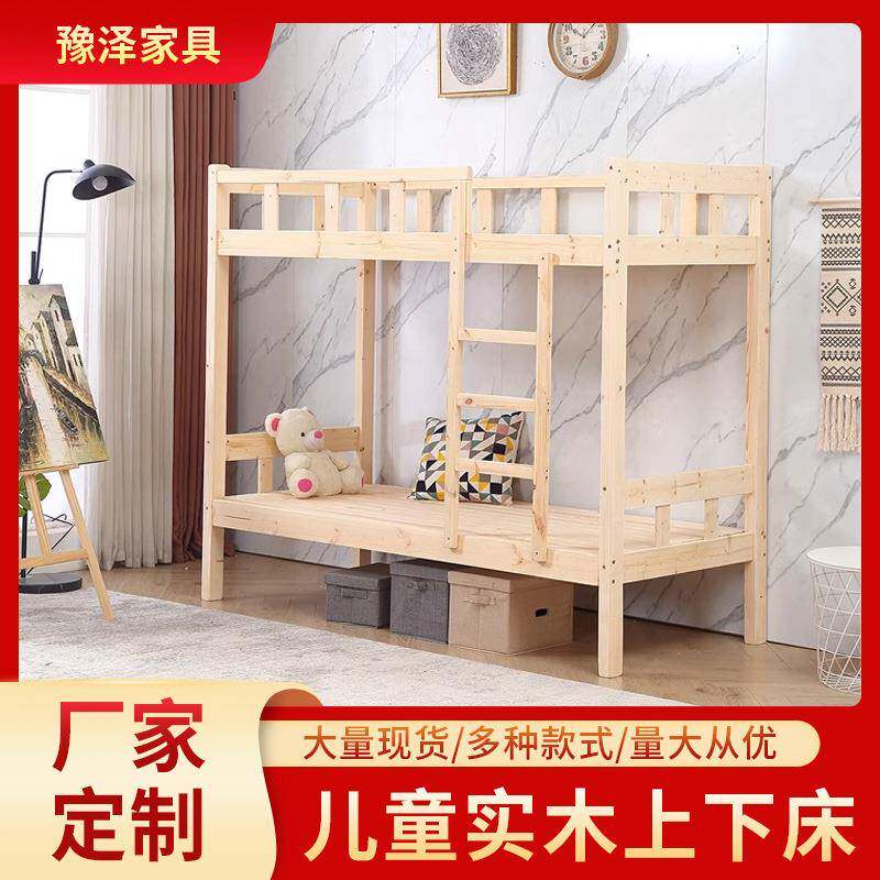 全实木上下床学生宿舍上下铺木床子母床双层床母子床儿童两层床