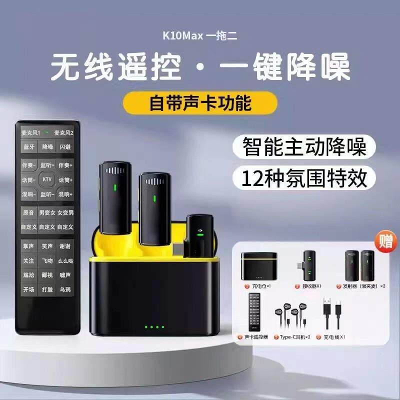 k10无线领夹麦克风声卡遥控器直播抖音带货收音降噪话筒