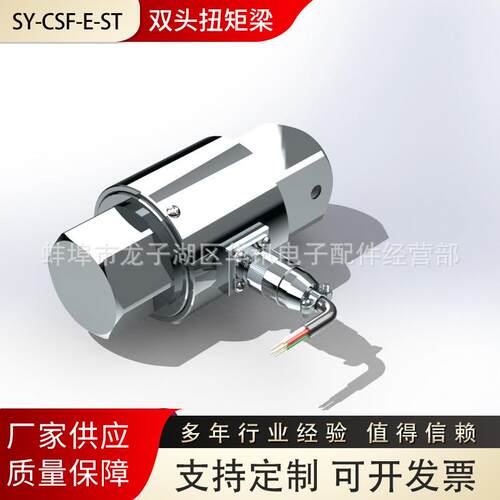 SY-CSF-E-ST-双头扭矩梁量程500N～800N、1000N生产制造供应