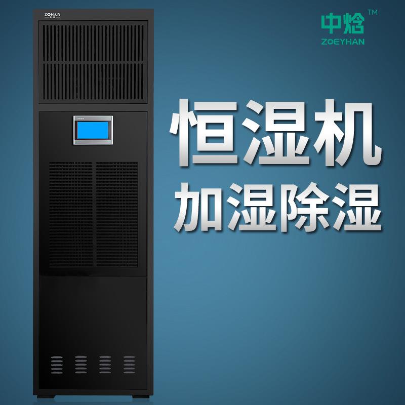 机房恒湿机电子实验室车间机房湿度精准控制除湿加湿一体机供应