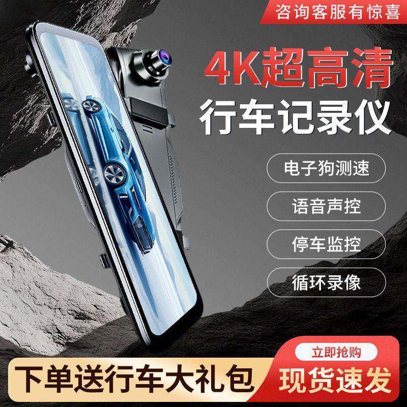 新款4K行车记录仪倒车影像电子狗双录声控免安装走线通用一件起批