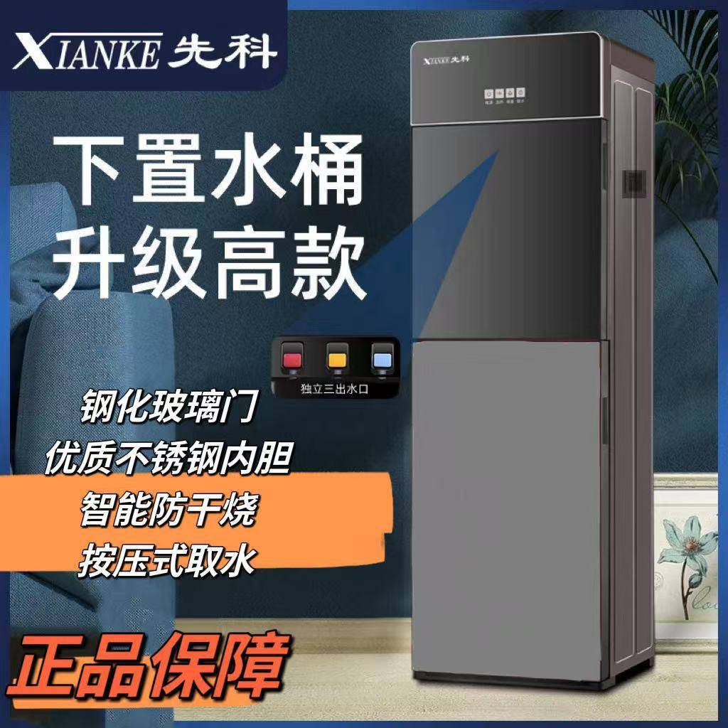 先科下置式立式饮水机家用办公室双开门制冷热两用下置水桶饮
