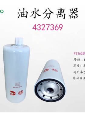 油水分离器4327369