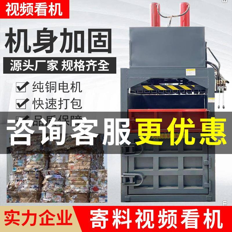 立式液压打包机废纸塑料瓶纸箱易拉罐金属压块机废品废纸压缩机
