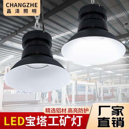 led工矿灯100w工厂灯仓库灯车间灯200w照明灯150W超亮工业吊灯