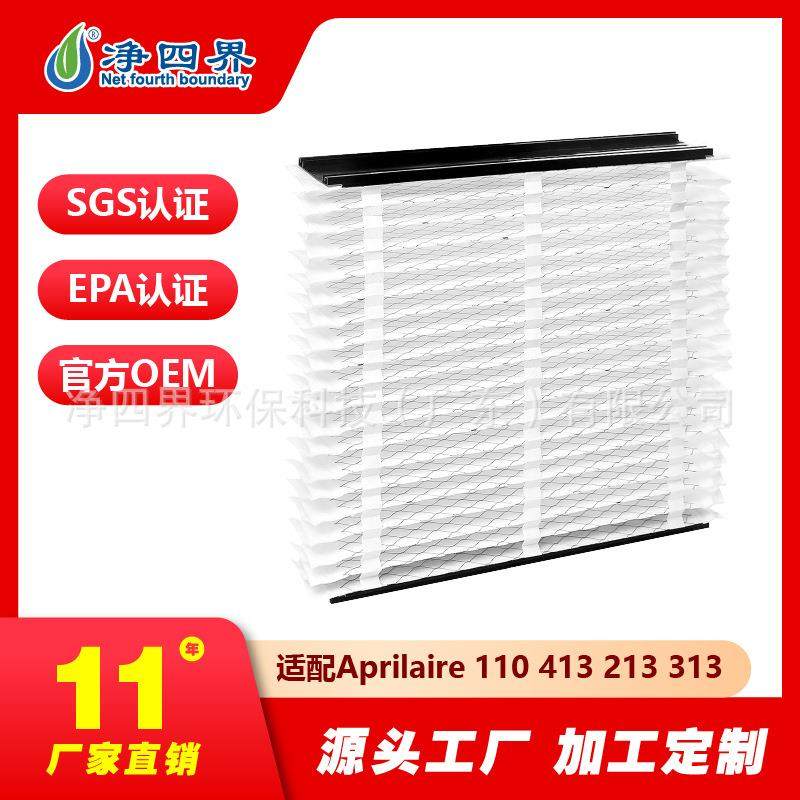 定制适配Aprilaire110413213313空气净化器滤芯除尘滤网
