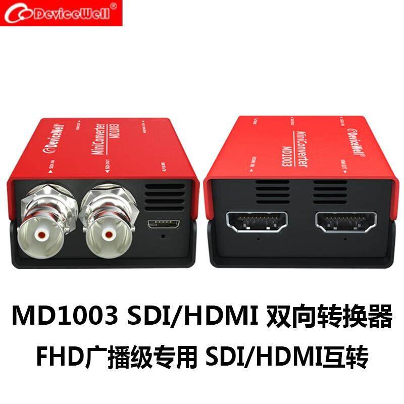 DeviceWell中帝威MD1003广播级高清视频转换器HDMI转SDI双向互转S