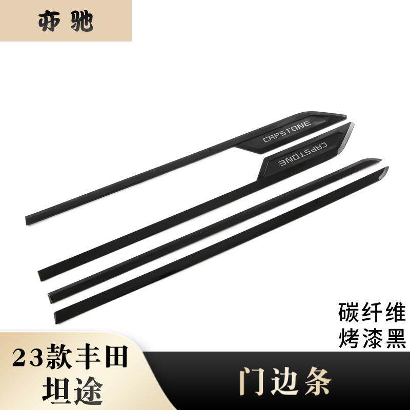 适用于丰田23款坦途门边条改装碳纤纹装饰贴外装饰ABS材质N