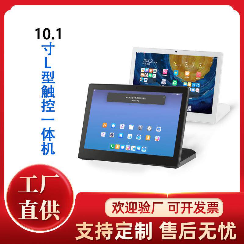 10.1寸L型安卓触摸一体机会议商用POE器桌面广告机平板电脑