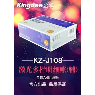 J108会计记账凭证账本账簿KZJ108 金蝶妙想套打账册多栏账 辅