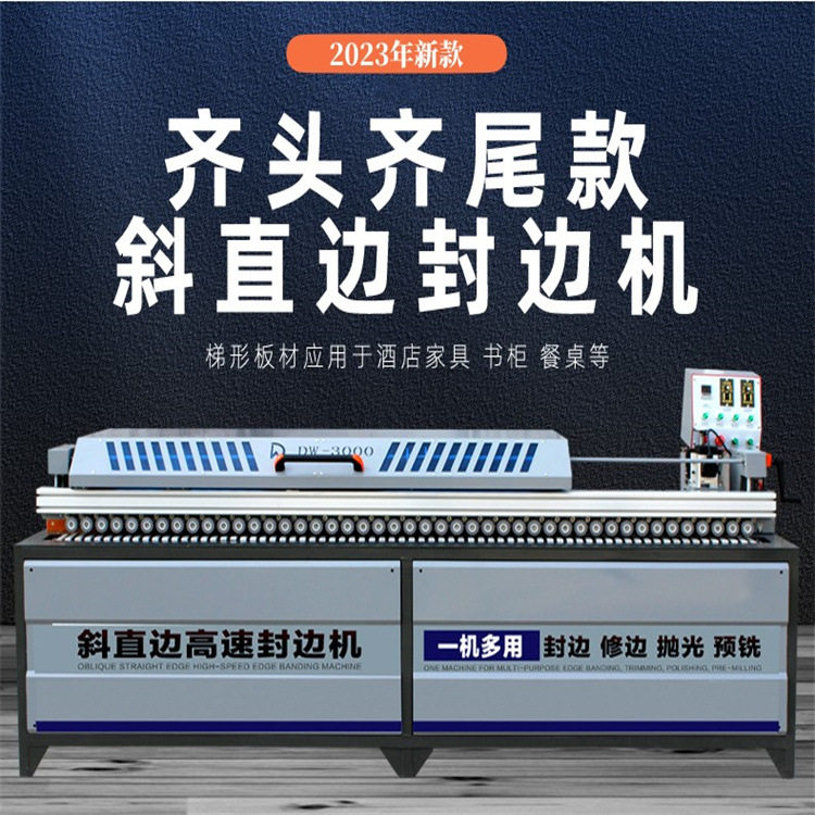 斜直边封边机自动预铣JC型免拉手衣柜橱柜门45度斜直边封修一体机