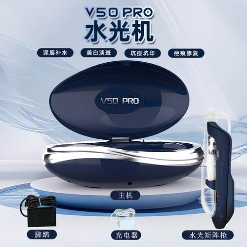 新款v50水光仪自动负压不漏液便捷式水光导入美容院专用仪器