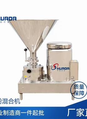 糖浆配料混合器酱汁混合设备水粉混合机牛奶乳化剪切配料机