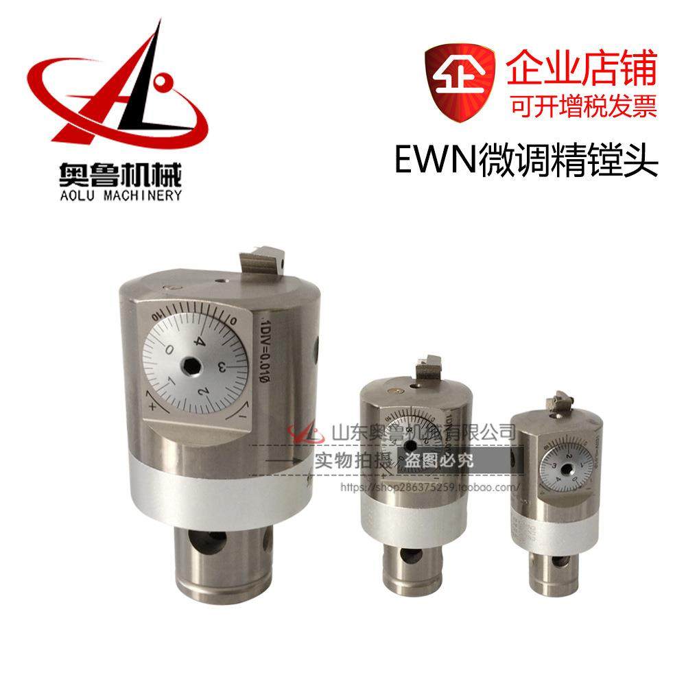 20-36EWN微调单刃精镗头25-47/32-60/41-74/53-95/68-150/100-203