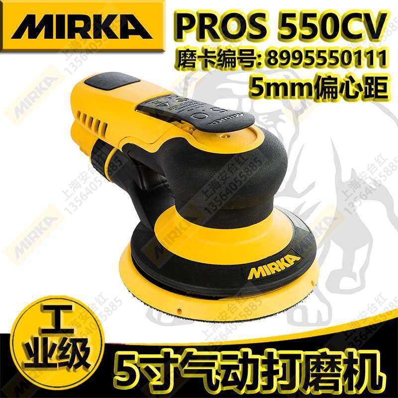 芬兰磨卡(MIRKA) PROS 550CV中央吸尘式打磨机 5mm偏心研磨砂纸机
