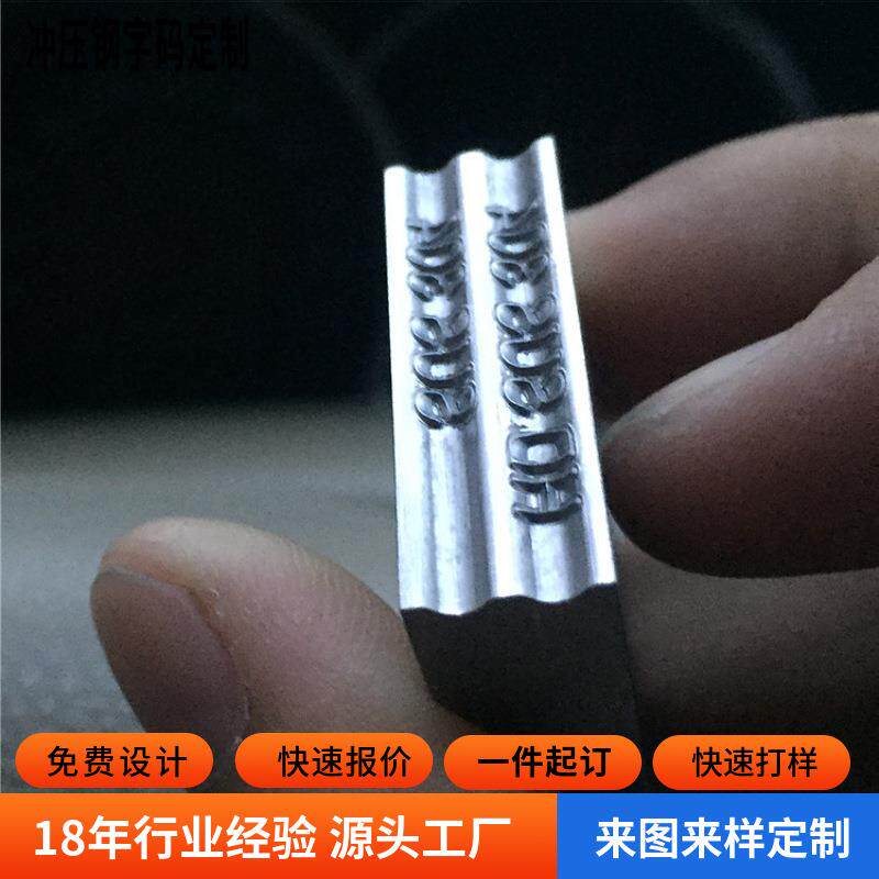 钢印模具定制冲床凹凸模具压字模具冲压精密模具钢打标数码