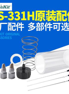 proskit宝工数显电动吸锡器吸锡泵SS-331H手柄配件玻璃管维修