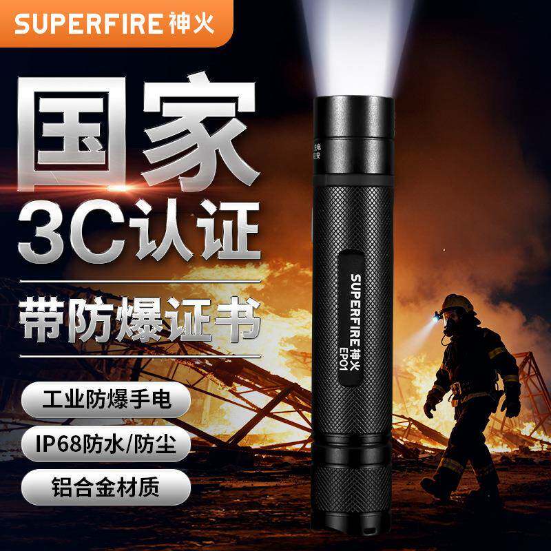 神火微型防爆电筒3C认证防爆手电显示屏照明灯消防化工工业级IP68