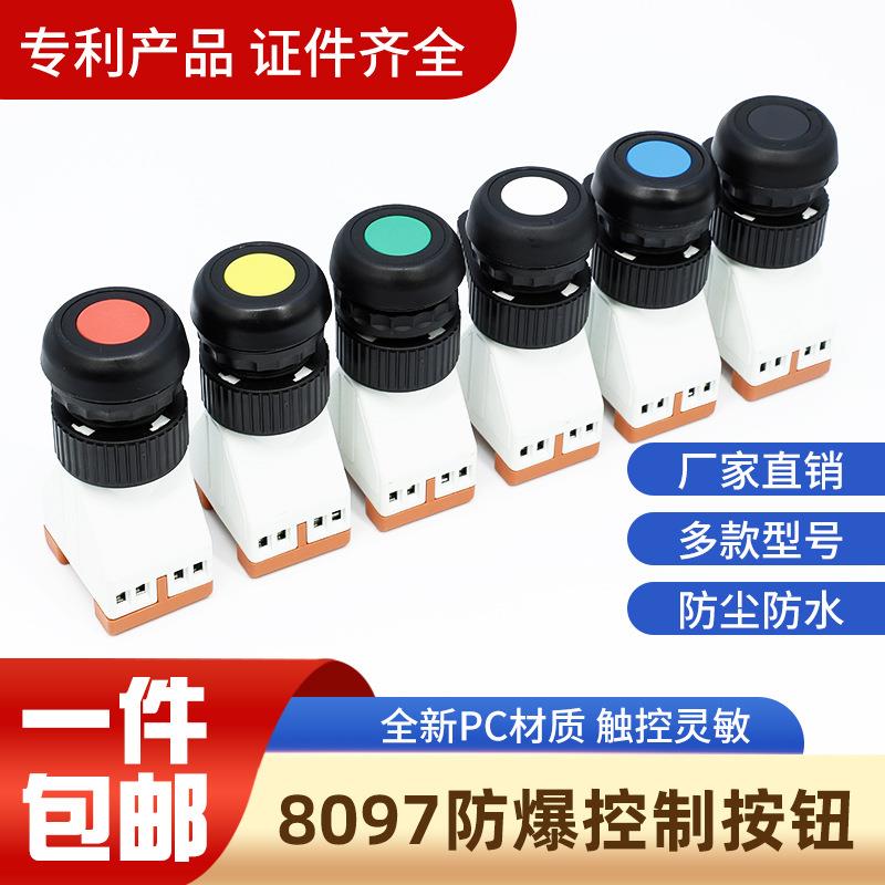 浙豪8097自复位防爆按钮开关一开一闭防尘防腐控制按钮30mm开孔