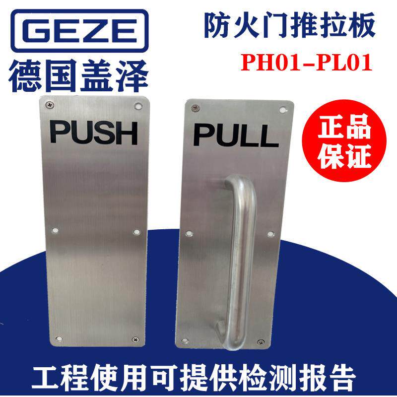 盖泽推拉板不锈钢刻字警示把手指示牌通道防火门拉手木门明装拉手