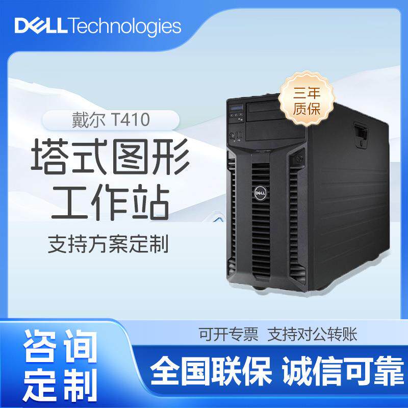 DELL戴尔T4105U塔式静音服务器云储存家用办公