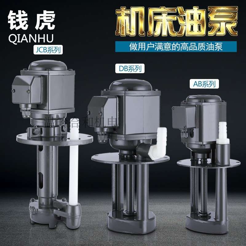 机床水泵380V车床AB-25三相电泵DB12磨床油泵40w线切割循环冷却泵