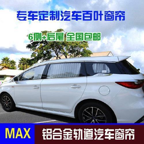 比亚迪唐秦S6S7F6F3L3MAX速锐专用汽车窗帘提花遮阳帘