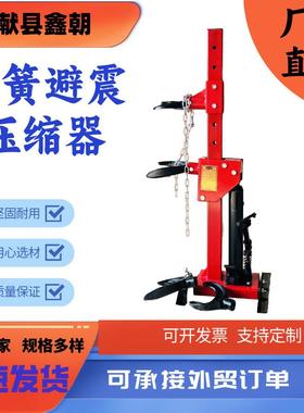 供应液压式避震弹簧压缩器避震弹簧压缩器xz系列