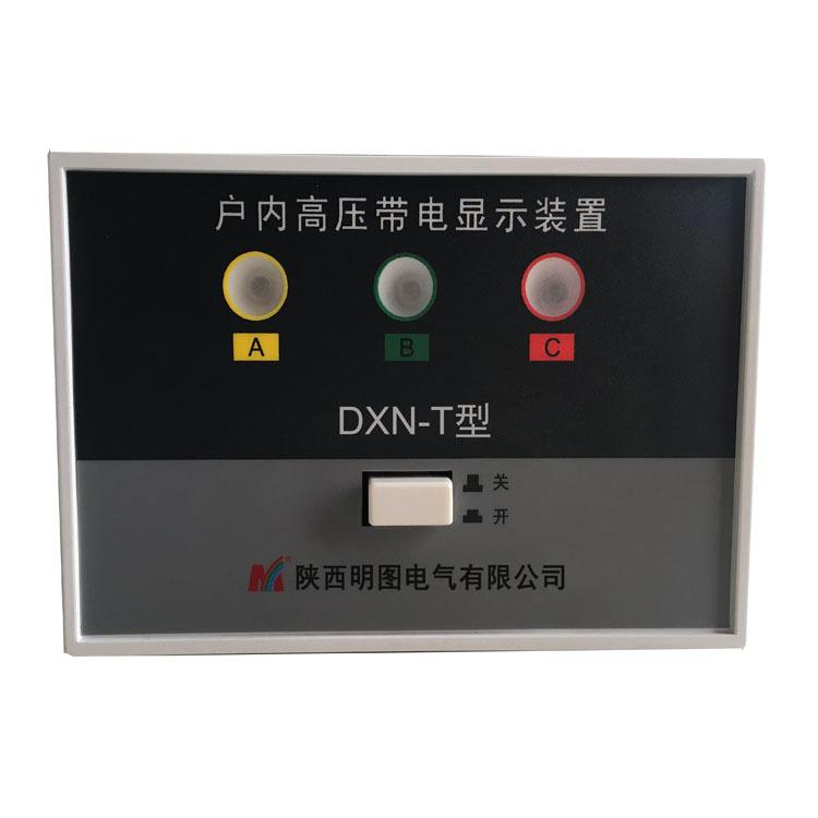 高压带电显示装置MT-DXN-T型户内高压带电显示装置
