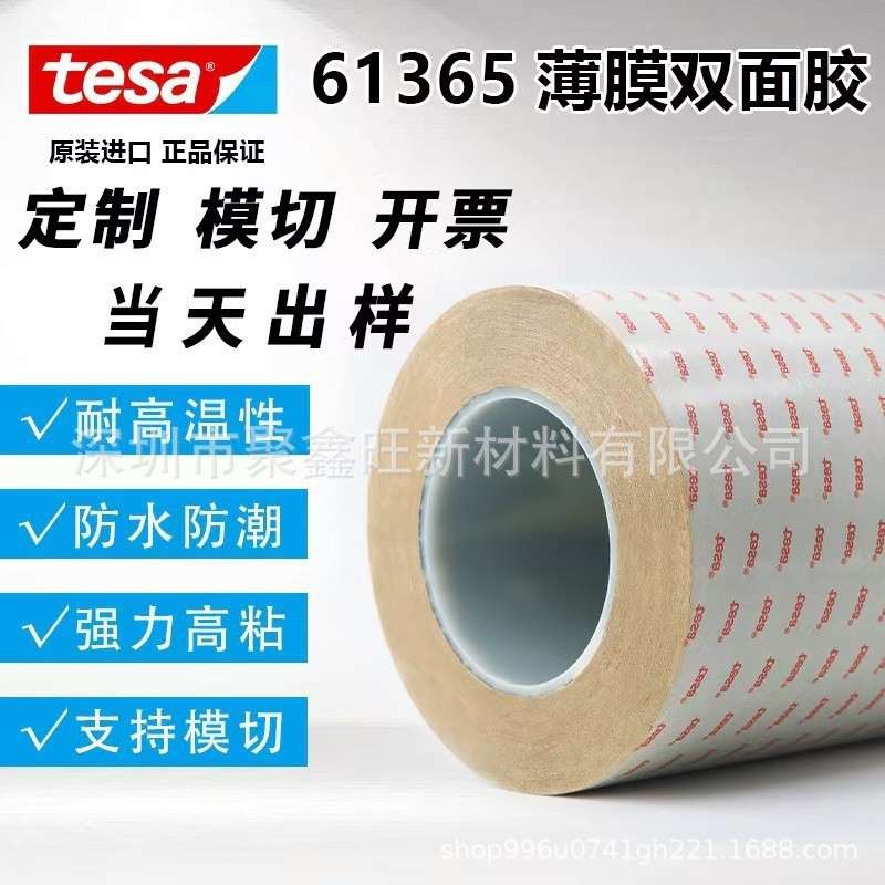 德莎61365透明薄膜双面胶带 电子零部件电池组固定耐高温双面胶