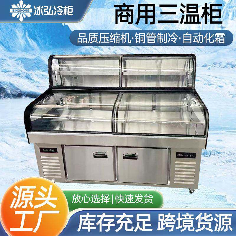 商用三温点菜柜三温三室麻辣烫蔬菜展示柜大容量烧烤串串子母柜