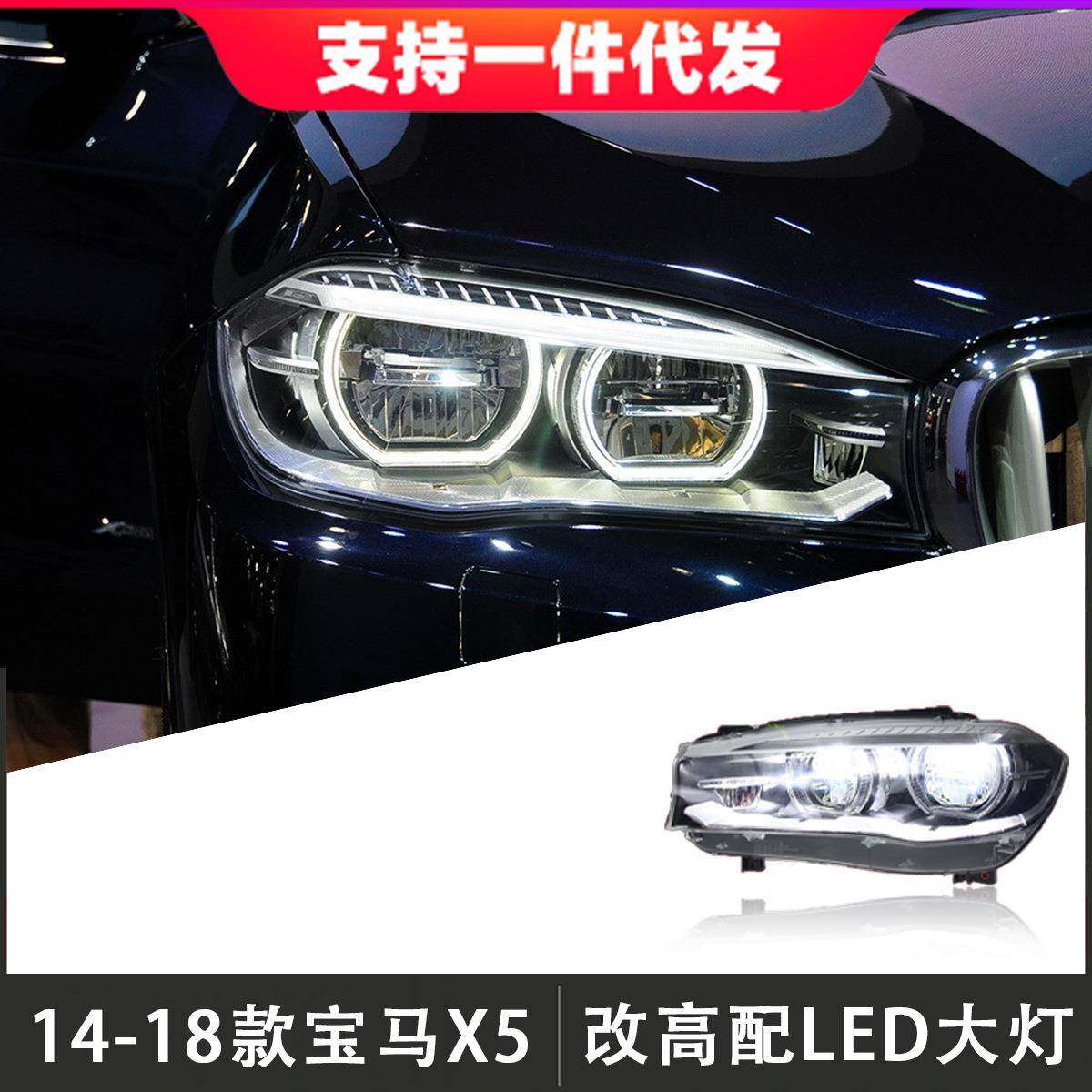 适用于14-18款宝马X5大灯总成F15改装LED透镜大灯日行灯转向灯
