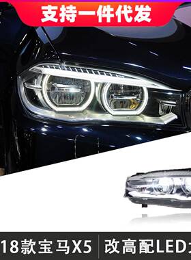 适用于14-18款宝马X5大灯总成F15改装LED透镜大灯日行灯转向灯