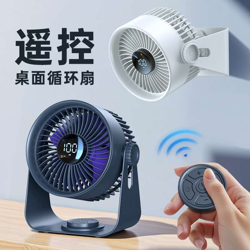 新款桌面扇循环户外风扇大风力定时可遥控桌面办公桌面扇充电便携