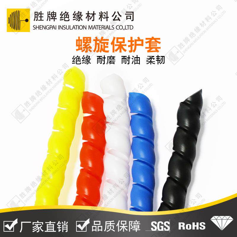 胜牌绝缘材料套管螺旋管油管保护套液压管绕线管塑料护套