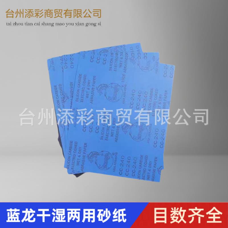 青龙砂纸龙牌干磨砂纸汽车木材金属漆面打磨热卖