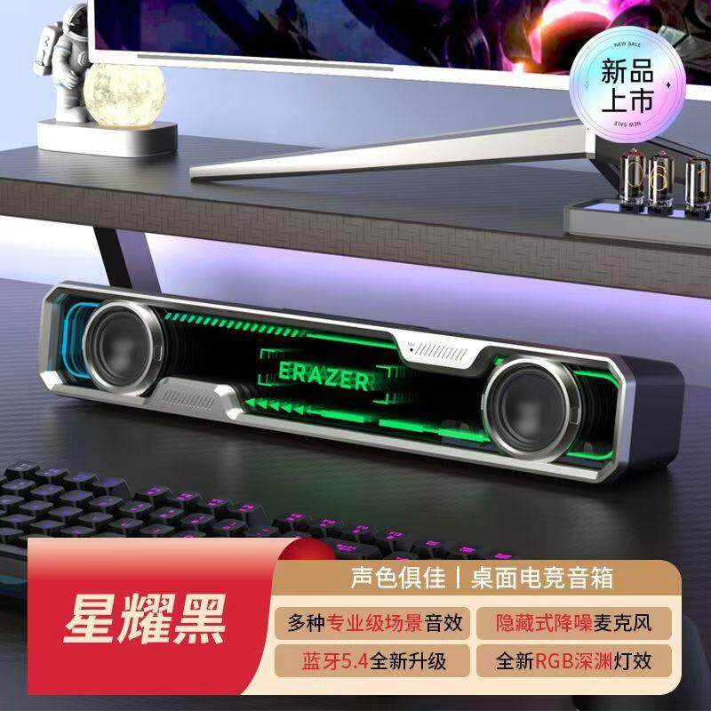 桌面游戏电竞音箱有线蓝牙音响深渊灯光音响长条台式立体重低音炮