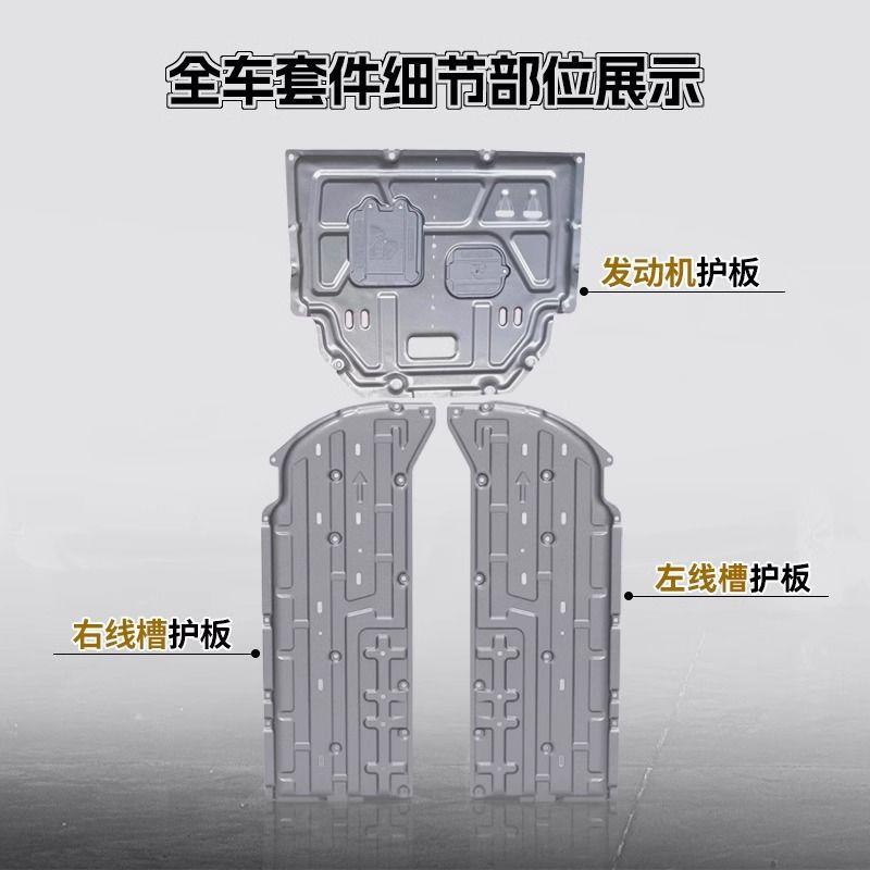 21-23款广汽传祺影豹发动机下护板原厂改装传奇影豹R底盘装甲底板
