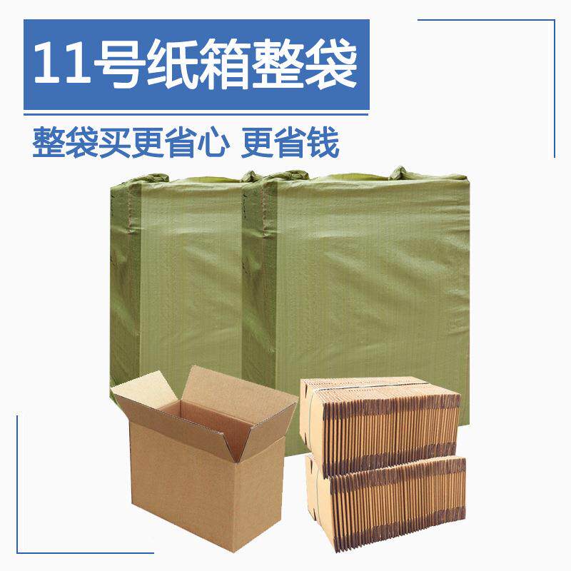 源天整包11号邮政快递纸箱打包发货纸箱子物流包装瓦楞小纸盒