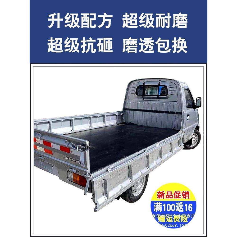 小货车小卡车厢胶皮垫垫板五菱荣光铺三轮车子橡胶皮胶垫车底